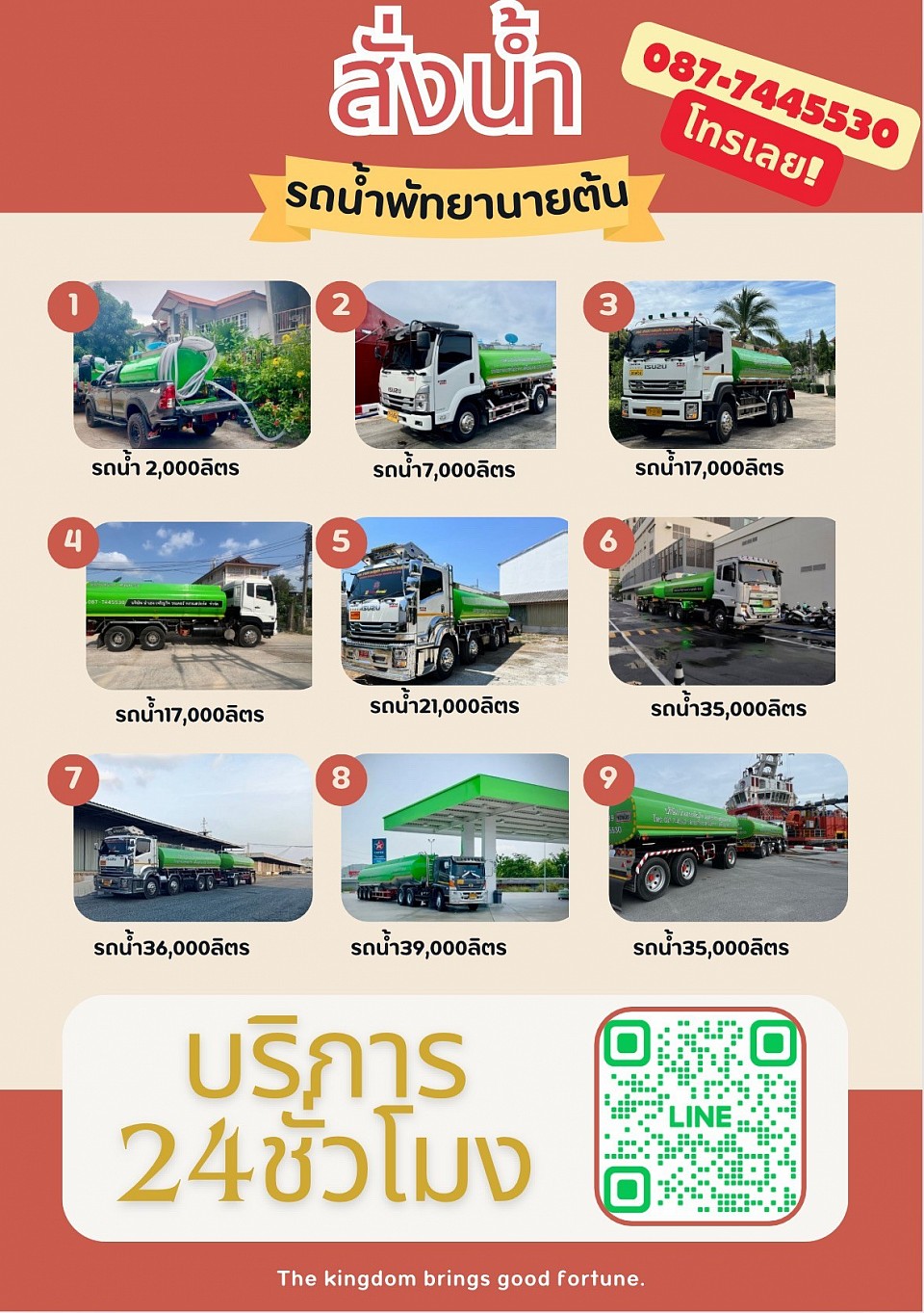 งานเติมน้ำจืด ท่าเรือ สนามบิน โรงงานอุตสาหกรรม